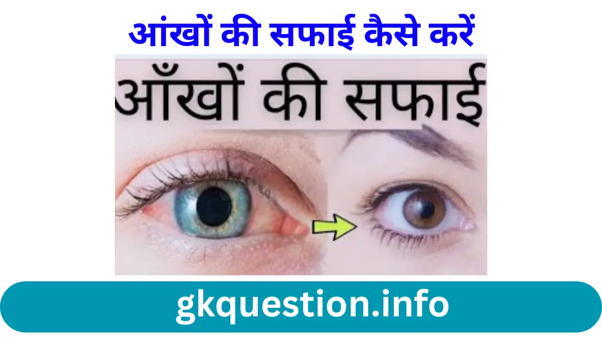 नज़र की सफाई